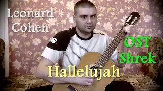 Hallelujah | OST Shrek | Classical Guitar Cover | Free Tabs  / Аллилуйя | из м/ф Шрек | ноты и табы