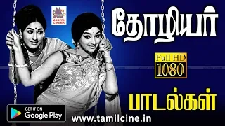 நேச தோழிகளின், பாசமிகு பாடல்கள்  meoldy hit songs