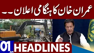 Imran Khan Huge Announcement | Dunya News Headlines 01:00 AM | 21 May 2023