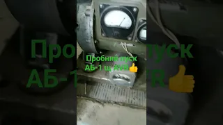 Переробка АБ-1під AVR. Пробний під навантаженням болгаркою 1квт.