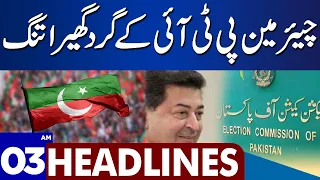 Chairman PTI in Trouble ! Dunya News Headlines 03:00 AM | 29 July 2023