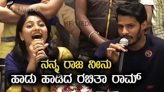 ನನ್ನ ರಾಜ ನೀನು - ಹಾಡು ಹಾಡಿದ ರಚಿತಾ ರಾಮ್ | Rachita Ram | Nikhil Kumaraswamy | Seetharama Kalyana Movie