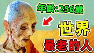 全世界最長壽的10個人！第一名年齡高達256歲，娶24個老婆，你絕不知道的長壽秘訣！|#世界之最top #世界之最 #出類拔萃 #腦洞大開 #top10 #最老的人