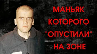 Маньяк с которым боялись сидеть рецидивисты | Сергей Ряховский