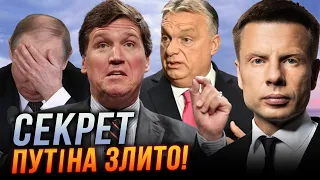 😱КАРЛСОН злив те, що сказав Путін БЕЗ КАМЕР! Орбан не зміг ЦЕ приховати, НАТО НЕ БУДЕ?! /ГОНЧАРЕНКО