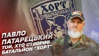 💪 Той, хто створив батальйон "Хорт"! Історія Павла Патарецького