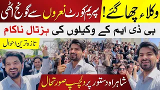 Massive Power Show Of Lawyers Shakes PDM Govt | Supreme Court Latest Updates By Abdul Qadir