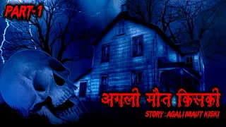 Agli Maut Kiski अगली मौत किसकी | Scary Pumpkin | Horror stories | Horror Cartoon | Horror Animated