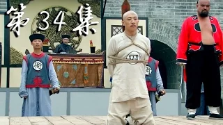 【糊涂县令郑板桥】Confused Officer Banqiao 第34集