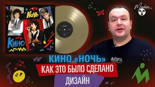 Кино "Ночь": как это было сделано. Часть III: оформление и дизайн