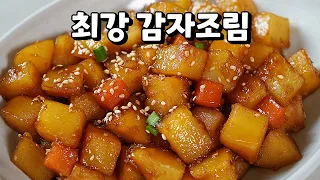 감자조림 황금레시피🥇 이렇게 만들면 소문난 반찬가게보다 더 맛있어요. 평생 써먹을 인생레시피✔︎ (어른반찬,아이반찬)