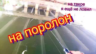 Силикон не нужен-ловлю на поролон.neoline 0.1-2.