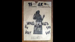 Ундервуд - Пока я любил тебя (крымский вариант)