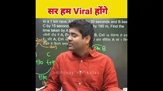 हम कब Viral होंगे || Abhinay Maths