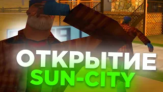 СЛОВИЛ 2 ОСОБЫ НА ОТКРЫТИЕ НОВОГО СЕРВЕРА SUN-CITY - ОТКРЫТИЕ ARIZONA RP SUNCITY (GTA SAMP)