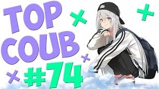 🔥TOP COUB #74🔥| anime coub / amv / coub / funny / best coub / gif / music coub✅