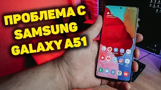 Проблема с Samsung Galaxy A51