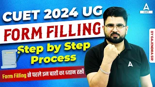 CUET Form Filling 2024 Step By Step Process | CUET UG 2024 Application Form 📑✅