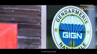 Французский спецназ GIGN