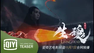 The Living Dead (陳情令之生魂) 11/7 Spin-off Movie of The Untamed | iQIYI (爱奇艺)  Ver.Trailer