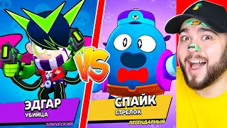 ЭДГАР ПРОТИВ СПАЙКА! САМЫЙ СИЛЬНЫЙ БРАВЛЕР В BRAWL STARS