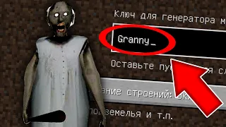 СТРАШНЫЙ СИД БАБКА ГРЕННИ 3 В МАЙНКРАФТ ! GRANNY 3 В MINECRAFT !