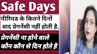 Safe Days To Avoid Pregnancy.पीरियड के बाद कोनसे दिनों मे प्रेगनेंसी नहीं होती है,अनचाहे गर्भ से बचे