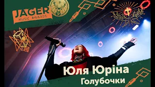 Jager Music Awards 2024 – Юля Юріна – Голубочки