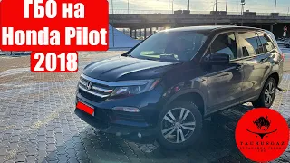 Honda Pilot 3,5 прямой впрыск. Обзор с ГБО