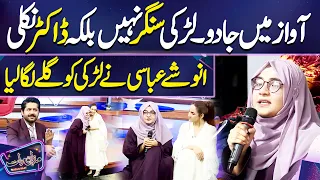 Young Doctor Larki ka Kamal Gana Gaya | Anoushay Abbasi | Imran Ashraf | Mazaq Raat Season 2