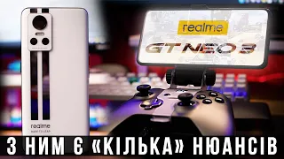 ШВИДКИЙ СМАРТФОН З ГОРСТКОЮ НЕДОЛІКІВ - Realme GT NEO 3