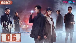 ENGSUB【FULL】真相 Truth EP06 | 陈星旭、盖玥希联手破案 | 陈星旭/盖玥希/许亚军/刘畅/温峥嵘/傅方俊/赵龙豪/柳彬 | 悬疑片 | 优酷悬疑剧场YOUKU SUSPENSE