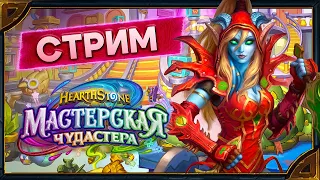 Hearthstone.  Арены  [2 апреля 2024г ]