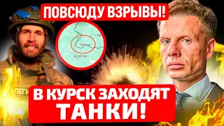 ⚡️СРОЧНО! ПРОРВАЛИ ГРАНИЦУ РФ! СТРЕЛКОВЫЕ БОИ! ТЕТКИНО, ШЕБЕКИНО, КУРСК! СОЛОВЬЕВ ПРОСИТ ЭВАКУАЦИИ!