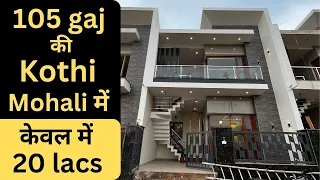 कम पैसों में बड़ा घर | 3BHK Independent Kothi in Mohali | Ready to Move Kothi in Mohali