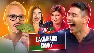 Конкуренція перетворилася на палке кохання! – Звана вечеря