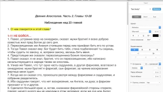 ДЕЯНИЯ 23: НЕ БОЙСЯ, КОГДА ЖИЗНЬ В ОПАСНОСТИ