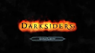 Прохождение Darksiders #1  Начала игры