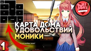 Я ДОМА У МОНИКИ, РАСКРЫВАЮ ГРЯЗНЫЙ СЕКРЕТ ЭТОЙ ТВАРИ Doki Doki мод Captive Heart Прохождение Часть 1