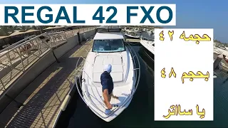 جولة في يخت ريجل 42 | walkaround in Regal 42 FXO