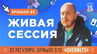 КРЕПКИЙ РЕГУЛЯР Spin&Go за $10 «OverNuts» подробно комментирует свою живую сессию