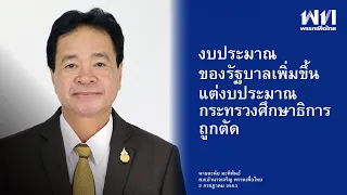 นายดะนัย มะหิพันธ์ อภิปรายร่าง พ.ร.บ.งบประมาณรายจ่าย พ.ศ.2564