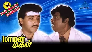 Maaman Magal Comedy Scenes | Vol 2 | Sathyaraj Goundamani Comedy Collection | Manivannan