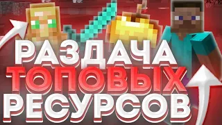 ТОП РАЗДАЧА НА МС БОХ "+ д5 и кормилец" #mcbox #раздача #pve #mc