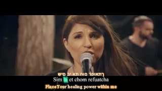 Sarah Liberman - Fire of your Spirit   אש רוחך  Hebrew & English  (Visual Lyrics)