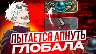 SKYWHYWALKER ПЫТАЕТСЯ АПНУТЬ ГЛОБАЛА В ММ | СКАЙ В ШОКЕ ОТ ИГРЫ СУПРИМОВ #skywhywalker #csgo