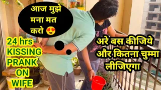 KISSING MY WIFE FOR 24 HRS PRANK || #punita_life