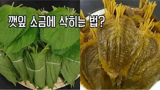 Fermented perilla leaf (Korean traditional food)
