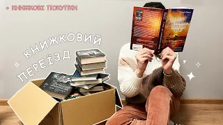 МОЇ КНИЖКОВІ ПОЛИЦІ 2023: огляд та переїзд │КНИЖКОВІ ПОКУПКИ 2023