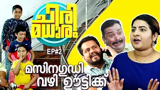 മസനഗുഡി വഴി ഊട്ടിയിലേക്ക് | Malayalam Comedy Video | Chirimadhuram #ep2 |  Apsara Alby | #comedy #yt